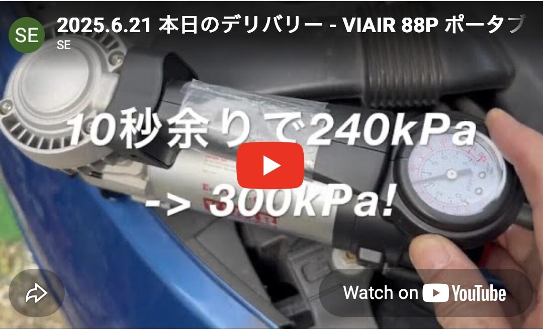 2025.6.21 VIAIR 88P ポータブルコンプレッサ