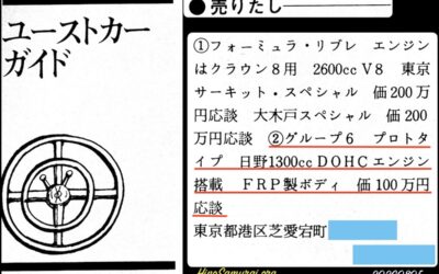 2026.8.5 日野プロト J494 の行方、Missing Linkがつながる！